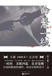 命懸一線(出書版)