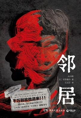鄰居（出書版）